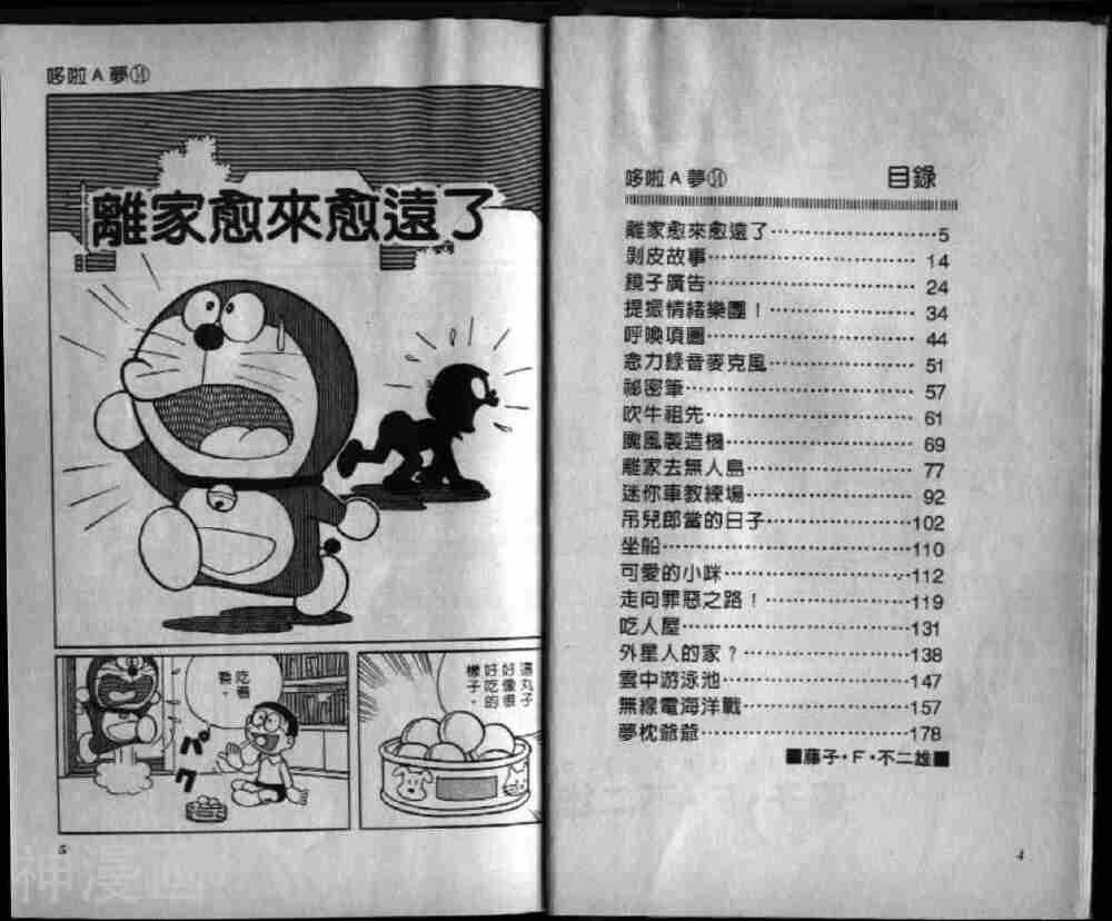 哆啦A梦机器猫短篇韩漫全集-第14卷无删减无遮挡章节图片 