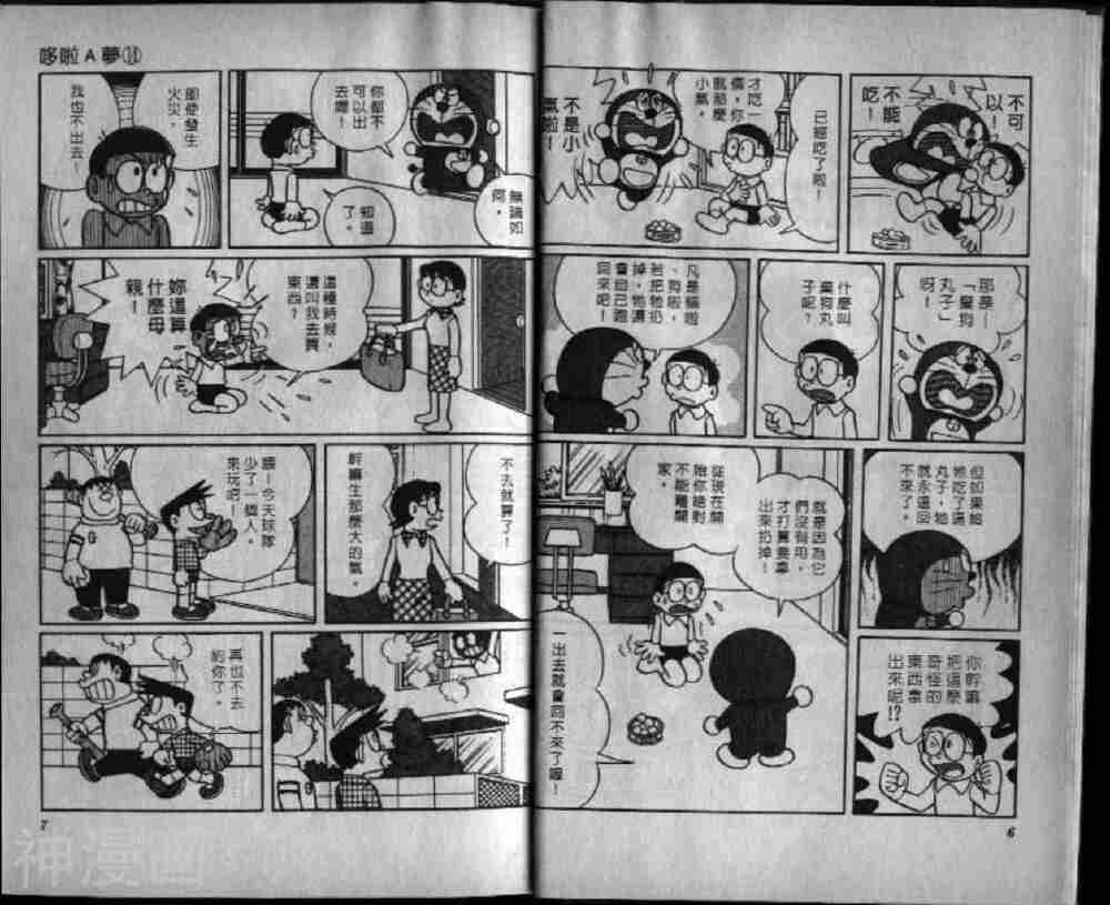 哆啦A梦机器猫短篇韩漫全集-第14卷无删减无遮挡章节图片 