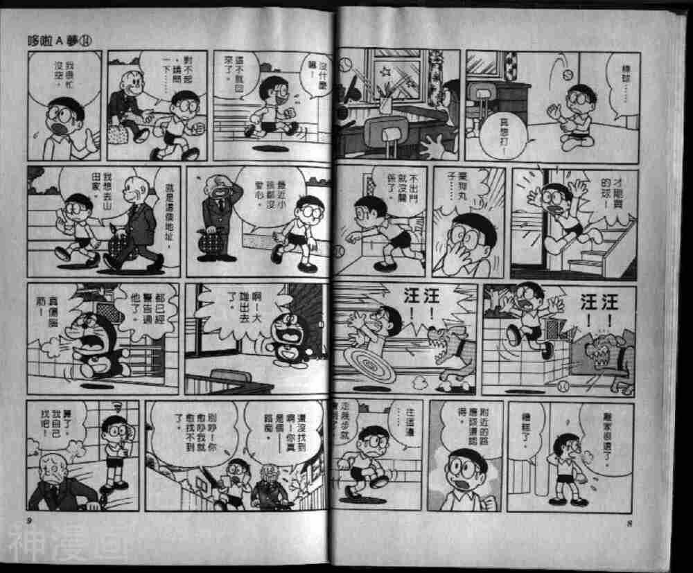 哆啦A梦机器猫短篇韩漫全集-第14卷无删减无遮挡章节图片 