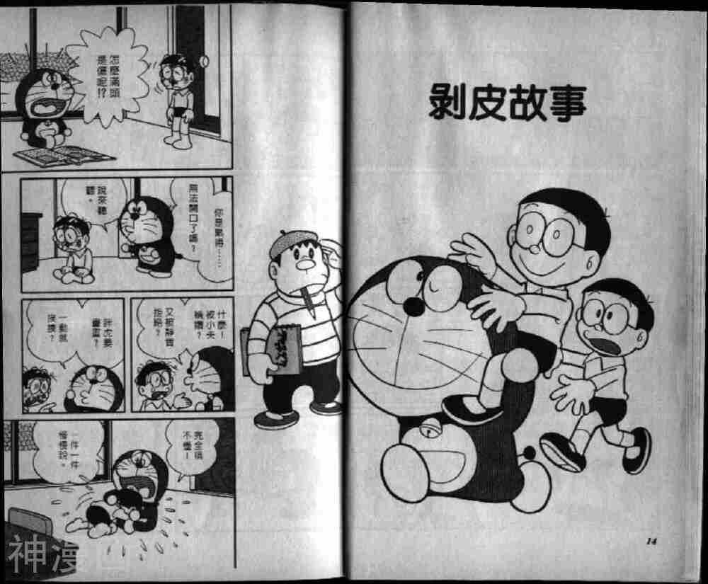 哆啦A梦机器猫短篇韩漫全集-第14卷无删减无遮挡章节图片 
