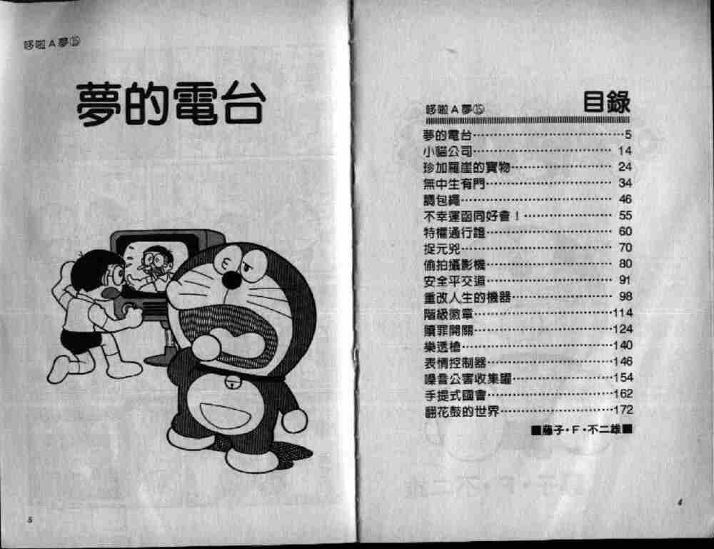 哆啦A梦机器猫短篇韩漫全集-第15卷无删减无遮挡章节图片 
