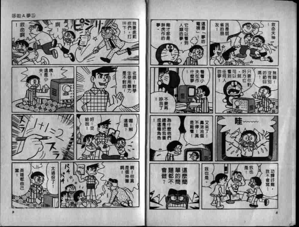 哆啦A梦机器猫短篇韩漫全集-第15卷无删减无遮挡章节图片 