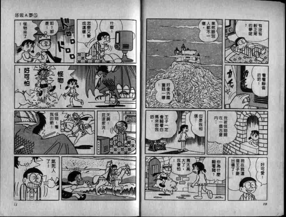哆啦A梦机器猫短篇韩漫全集-第15卷无删减无遮挡章节图片 