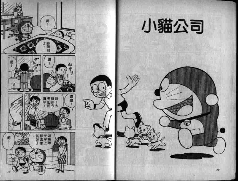 哆啦A梦机器猫短篇韩漫全集-第15卷无删减无遮挡章节图片 