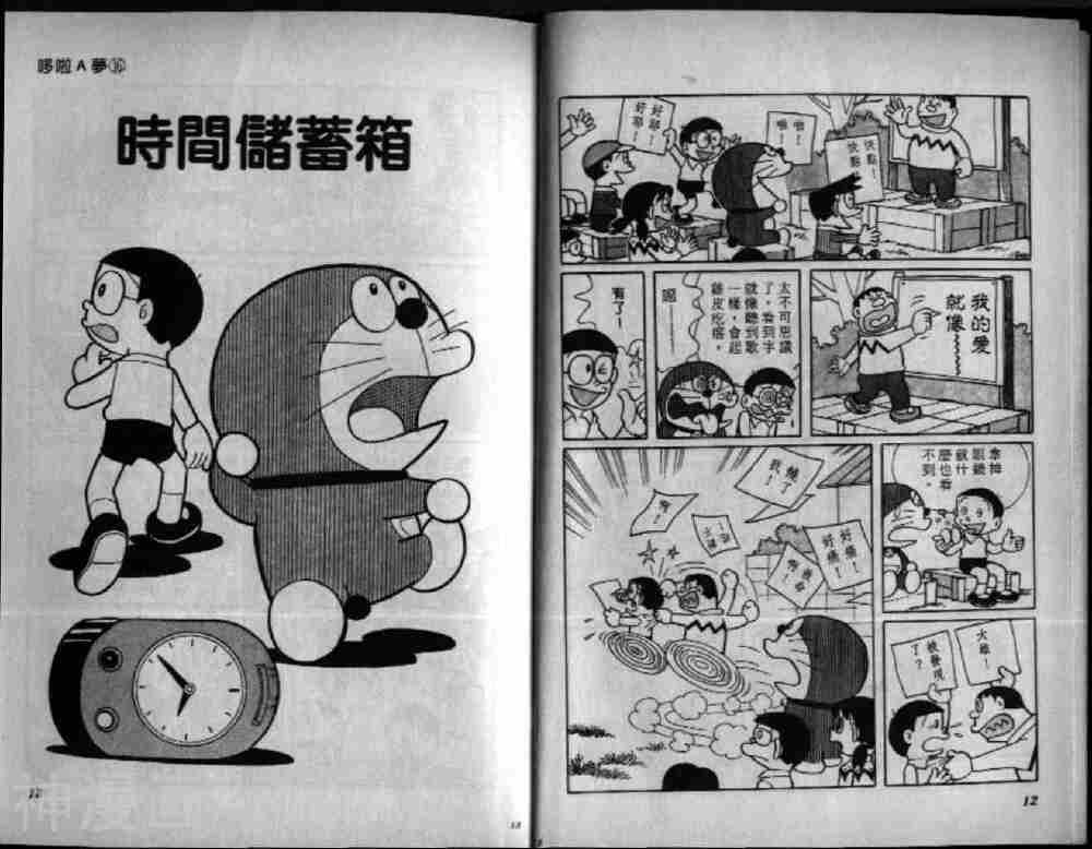 哆啦A梦机器猫短篇韩漫全集-第16卷无删减无遮挡章节图片 