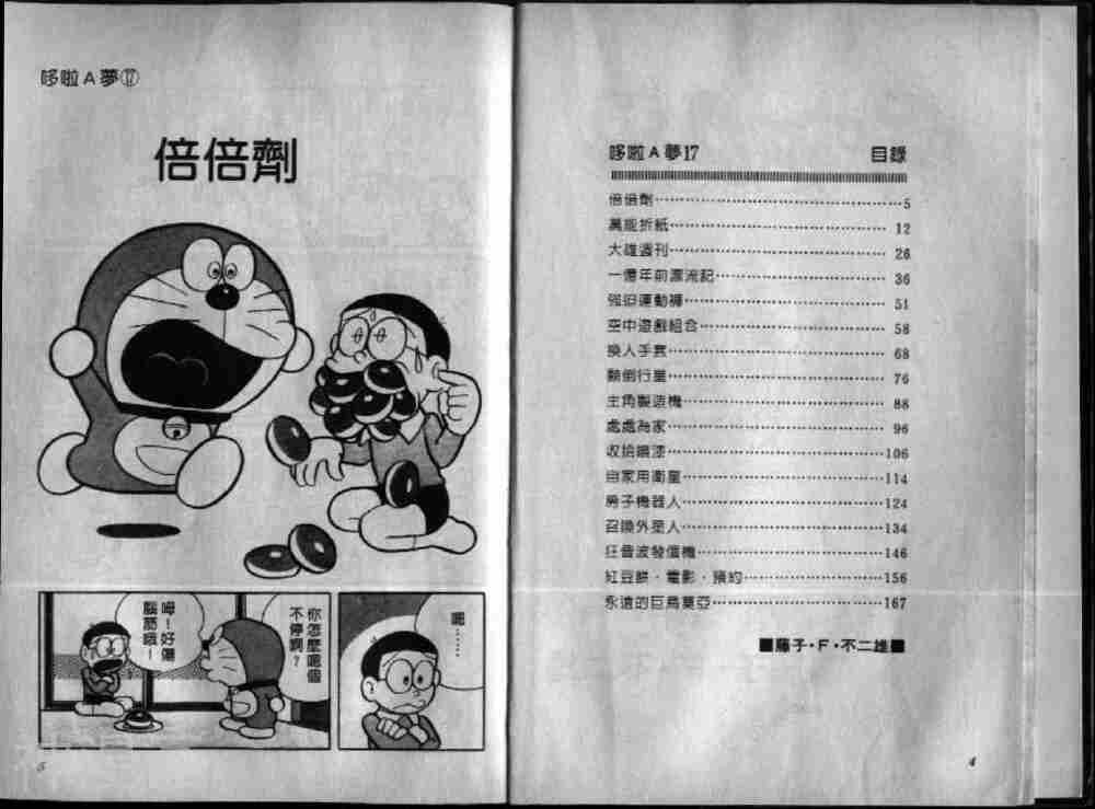 哆啦A梦机器猫短篇韩漫全集-第17卷无删减无遮挡章节图片 