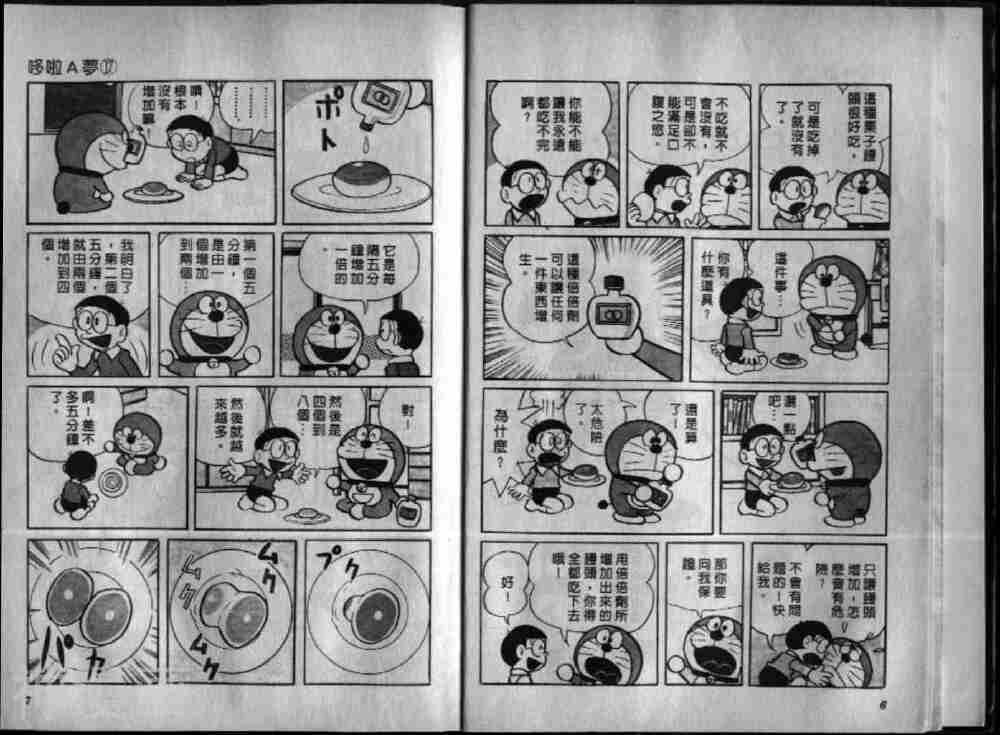 哆啦A梦机器猫短篇韩漫全集-第17卷无删减无遮挡章节图片 