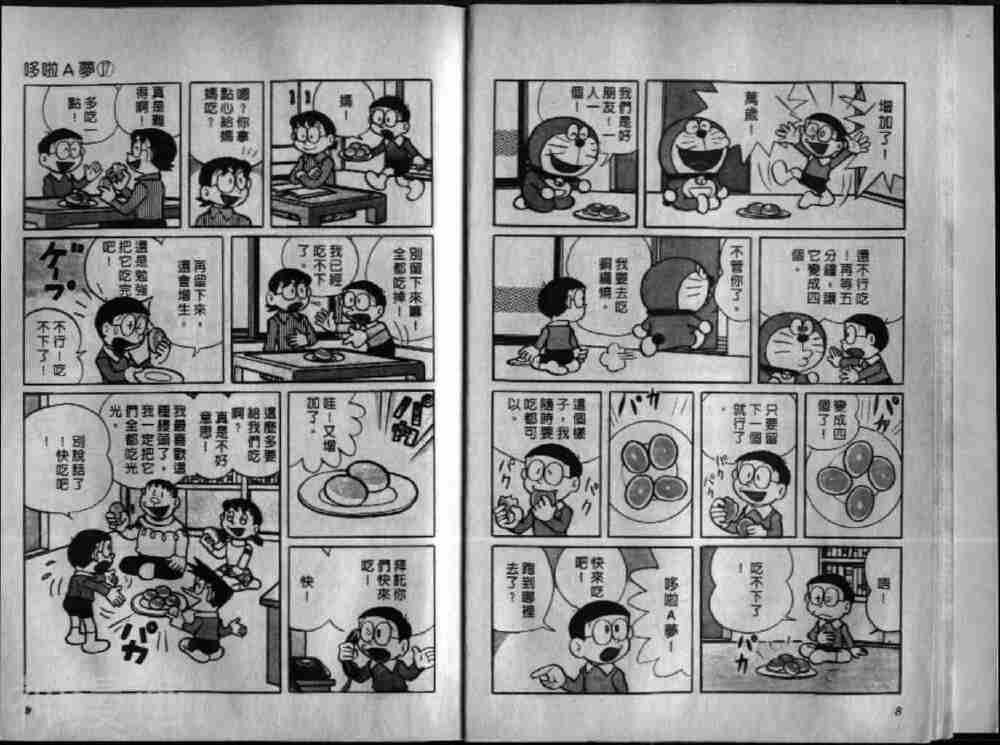 哆啦A梦机器猫短篇韩漫全集-第17卷无删减无遮挡章节图片 
