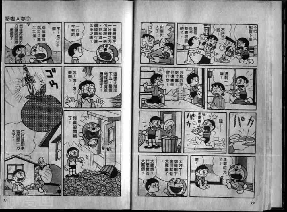 哆啦A梦机器猫短篇韩漫全集-第17卷无删减无遮挡章节图片 
