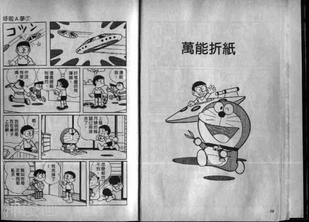 哆啦A梦机器猫短篇韩漫全集-第17卷无删减无遮挡章节图片 