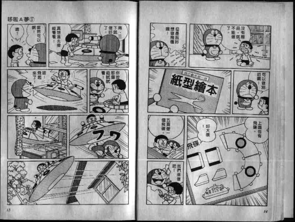 哆啦A梦机器猫短篇韩漫全集-第17卷无删减无遮挡章节图片 