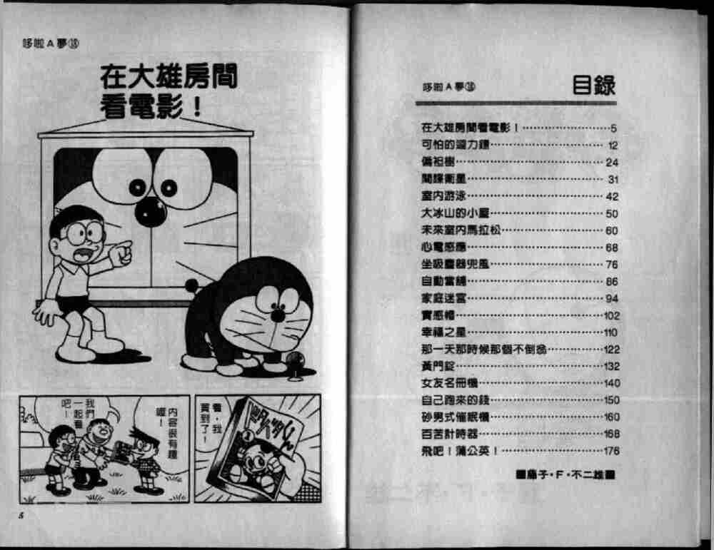 哆啦A梦机器猫短篇韩漫全集-第18卷无删减无遮挡章节图片 