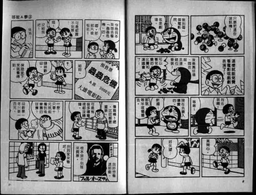 哆啦A梦机器猫短篇韩漫全集-第18卷无删减无遮挡章节图片 