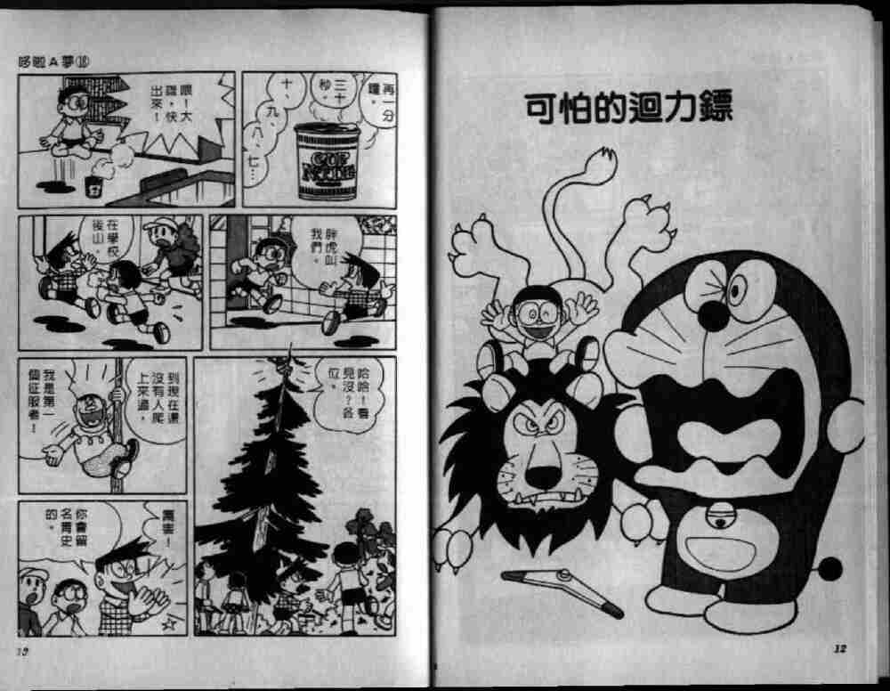 哆啦A梦机器猫短篇韩漫全集-第18卷无删减无遮挡章节图片 