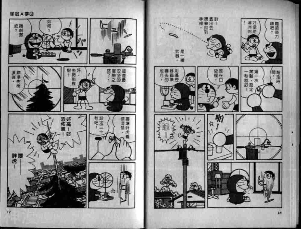 哆啦A梦机器猫短篇韩漫全集-第18卷无删减无遮挡章节图片 