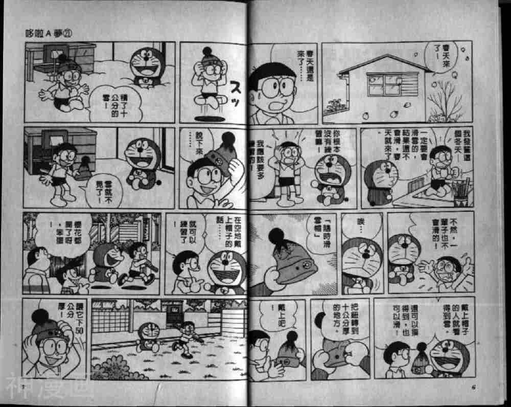 哆啦A梦机器猫短篇韩漫全集-第21卷无删减无遮挡章节图片 
