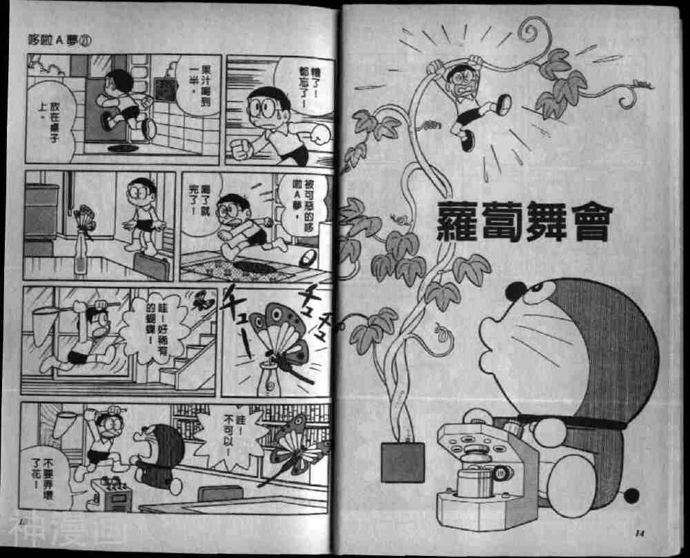哆啦A梦机器猫短篇韩漫全集-第21卷无删减无遮挡章节图片 