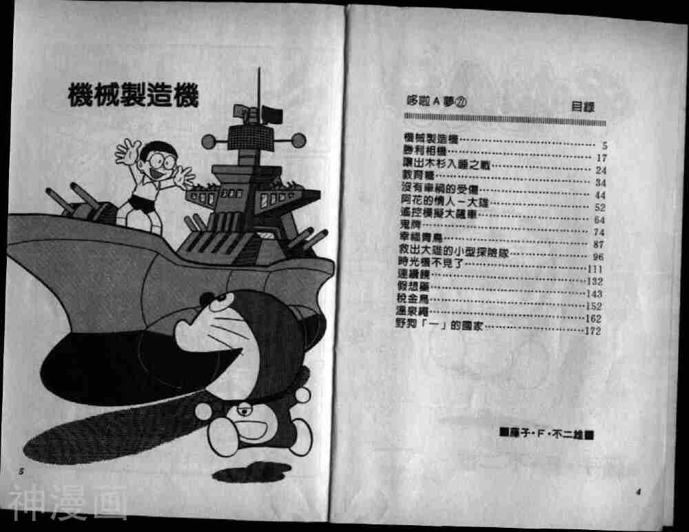 哆啦A梦机器猫短篇韩漫全集-第22卷无删减无遮挡章节图片 