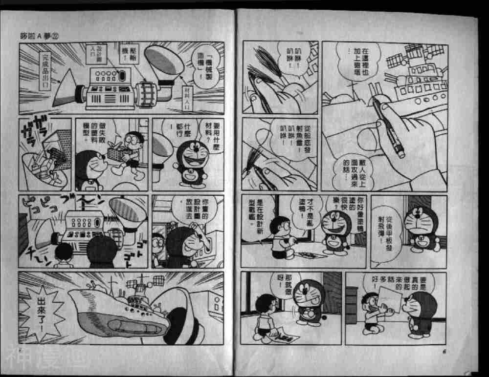 哆啦A梦机器猫短篇韩漫全集-第22卷无删减无遮挡章节图片 