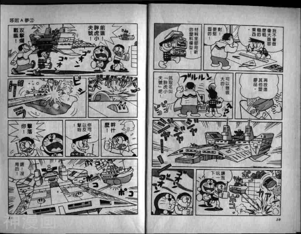 哆啦A梦机器猫短篇韩漫全集-第22卷无删减无遮挡章节图片 