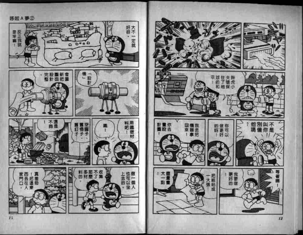 哆啦A梦机器猫短篇韩漫全集-第22卷无删减无遮挡章节图片 