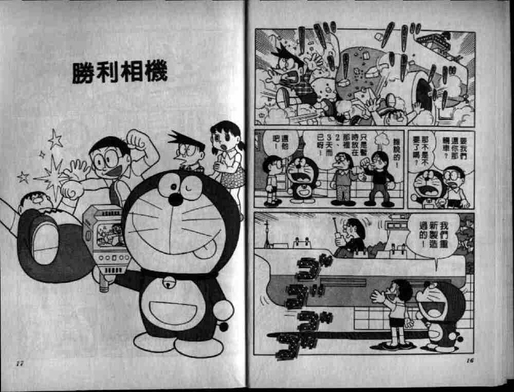 哆啦A梦机器猫短篇韩漫全集-第22卷无删减无遮挡章节图片 