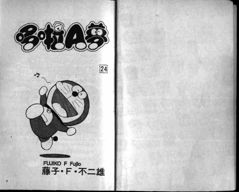哆啦A梦机器猫短篇韩漫全集-第24卷无删减无遮挡章节图片 