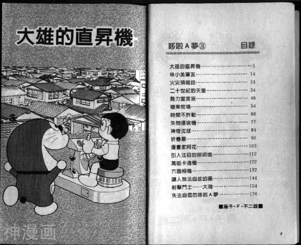 哆啦A梦机器猫短篇韩漫全集-第24卷无删减无遮挡章节图片 