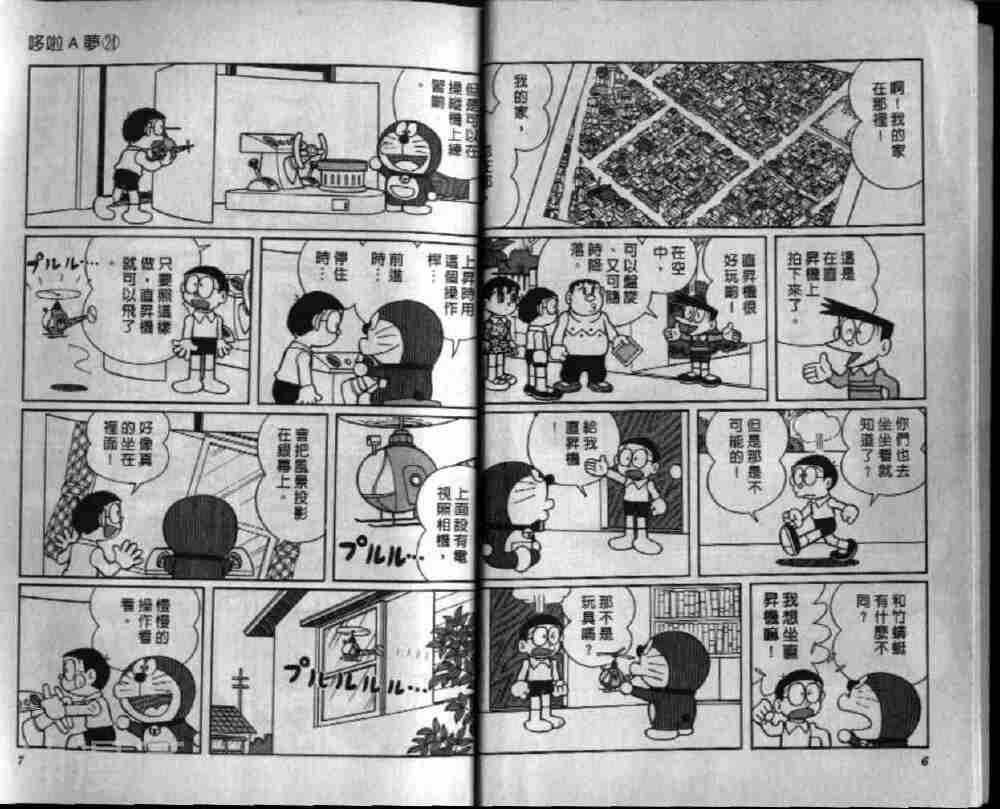 哆啦A梦机器猫短篇韩漫全集-第24卷无删减无遮挡章节图片 