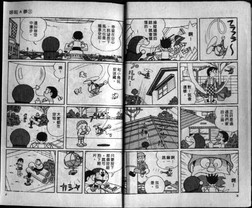 哆啦A梦机器猫短篇韩漫全集-第24卷无删减无遮挡章节图片 