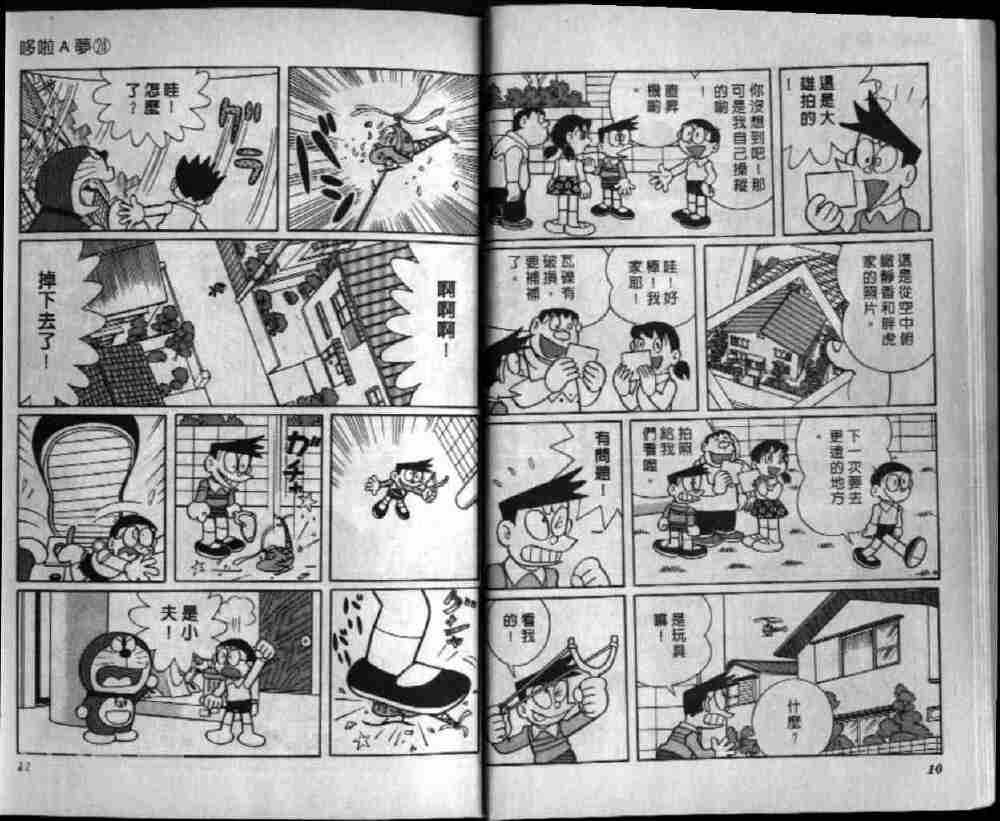 哆啦A梦机器猫短篇韩漫全集-第24卷无删减无遮挡章节图片 