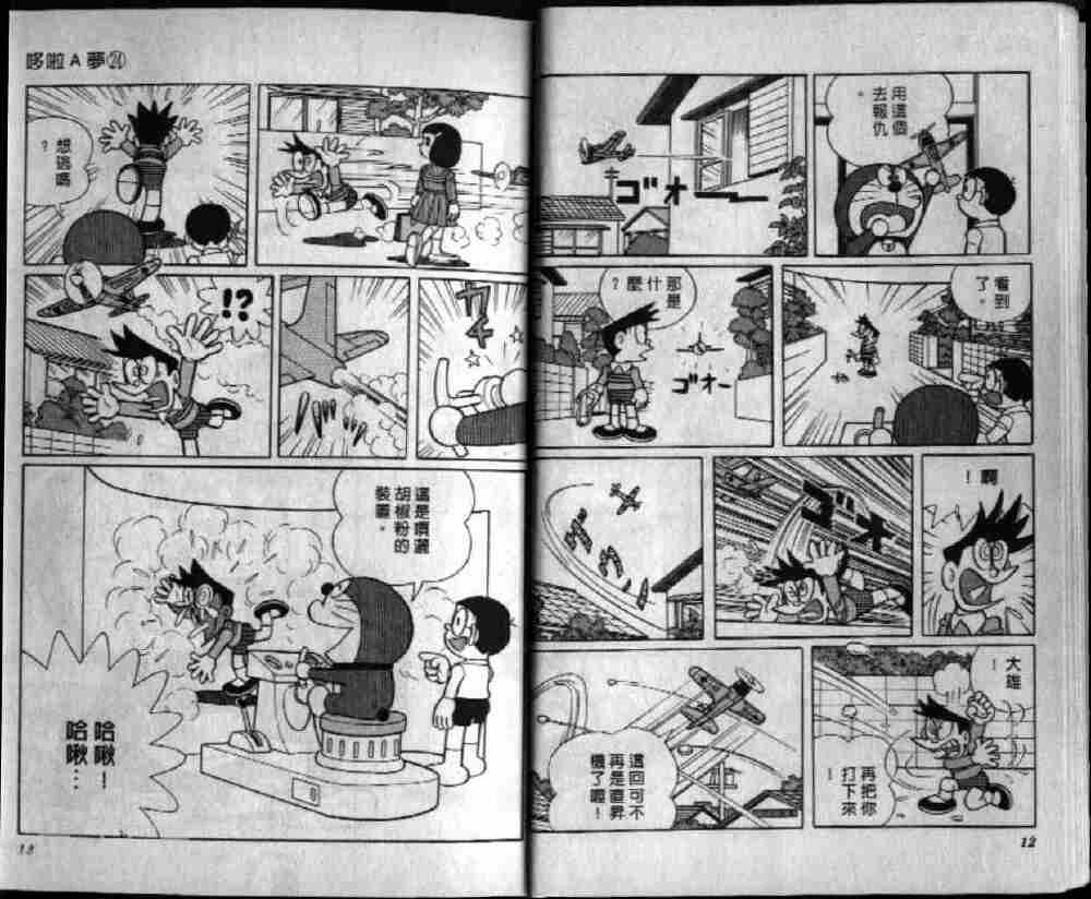 哆啦A梦机器猫短篇韩漫全集-第24卷无删减无遮挡章节图片 