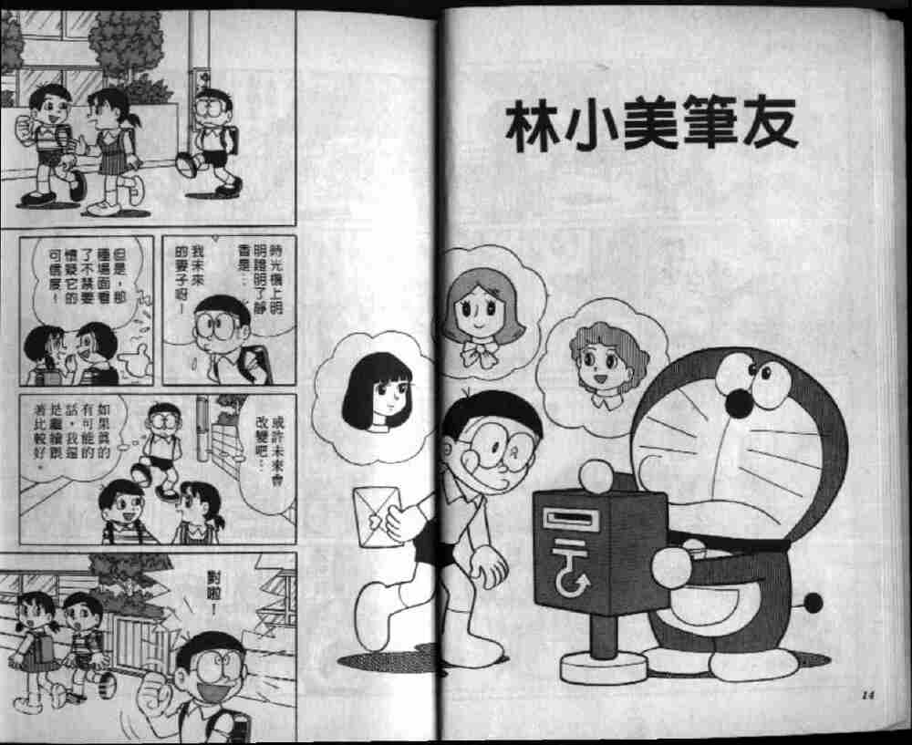 哆啦A梦机器猫短篇韩漫全集-第24卷无删减无遮挡章节图片 