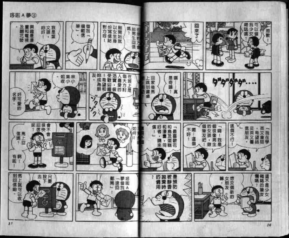 哆啦A梦机器猫短篇韩漫全集-第24卷无删减无遮挡章节图片 