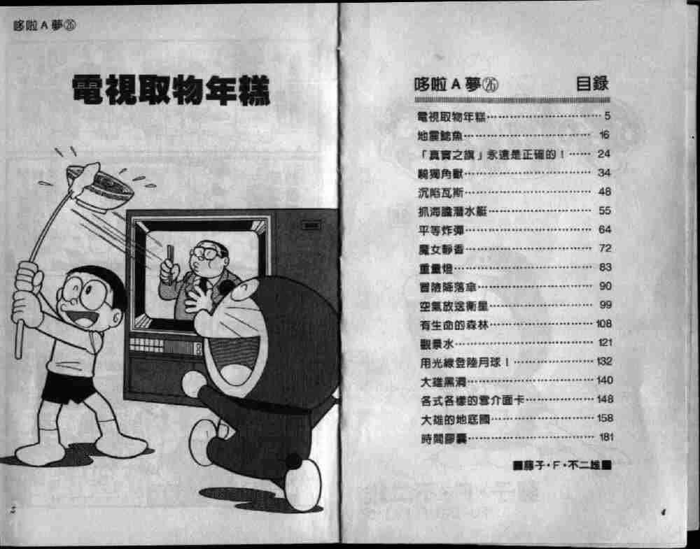 哆啦A梦机器猫短篇韩漫全集-第26卷无删减无遮挡章节图片 