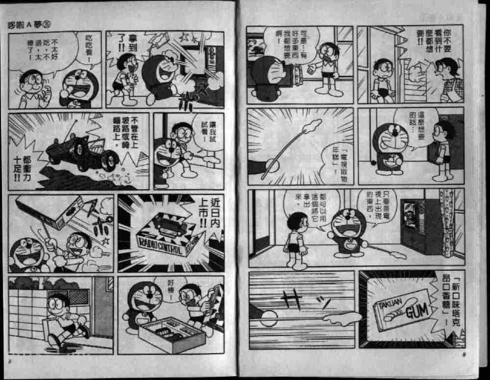 哆啦A梦机器猫短篇韩漫全集-第26卷无删减无遮挡章节图片 