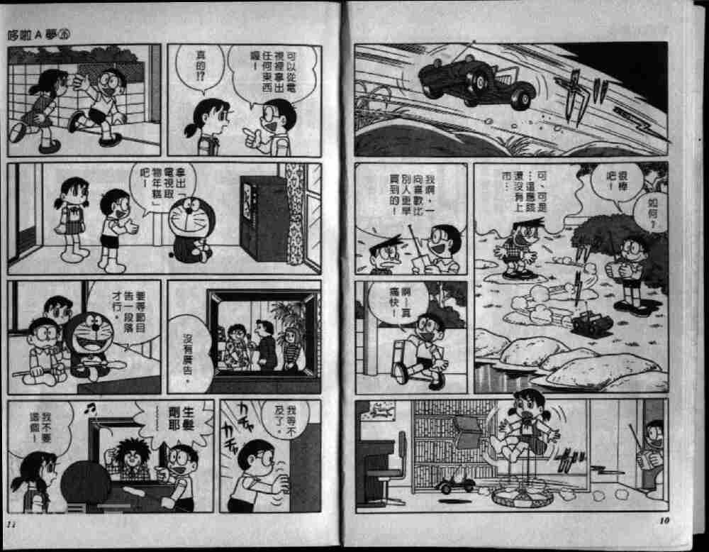 哆啦A梦机器猫短篇韩漫全集-第26卷无删减无遮挡章节图片 