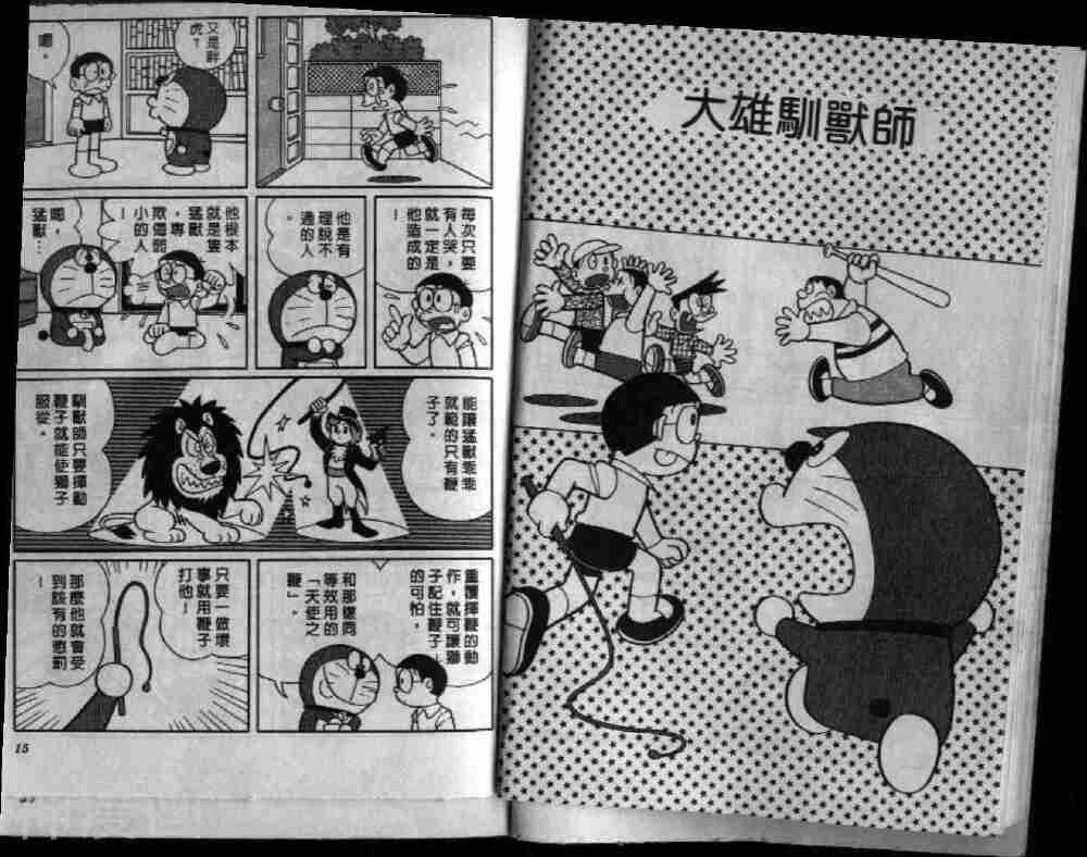 哆啦A梦机器猫短篇韩漫全集-第27卷无删减无遮挡章节图片 