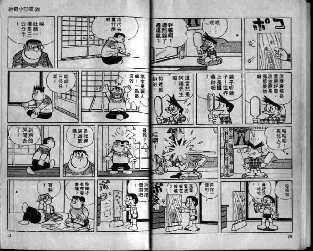 哆啦A梦机器猫短篇韩漫全集-第29卷无删减无遮挡章节图片 