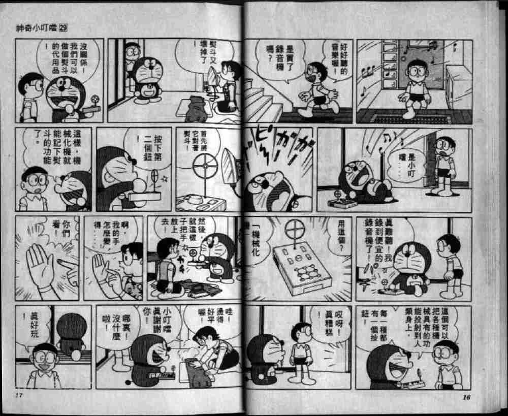 哆啦A梦机器猫短篇韩漫全集-第29卷无删减无遮挡章节图片 