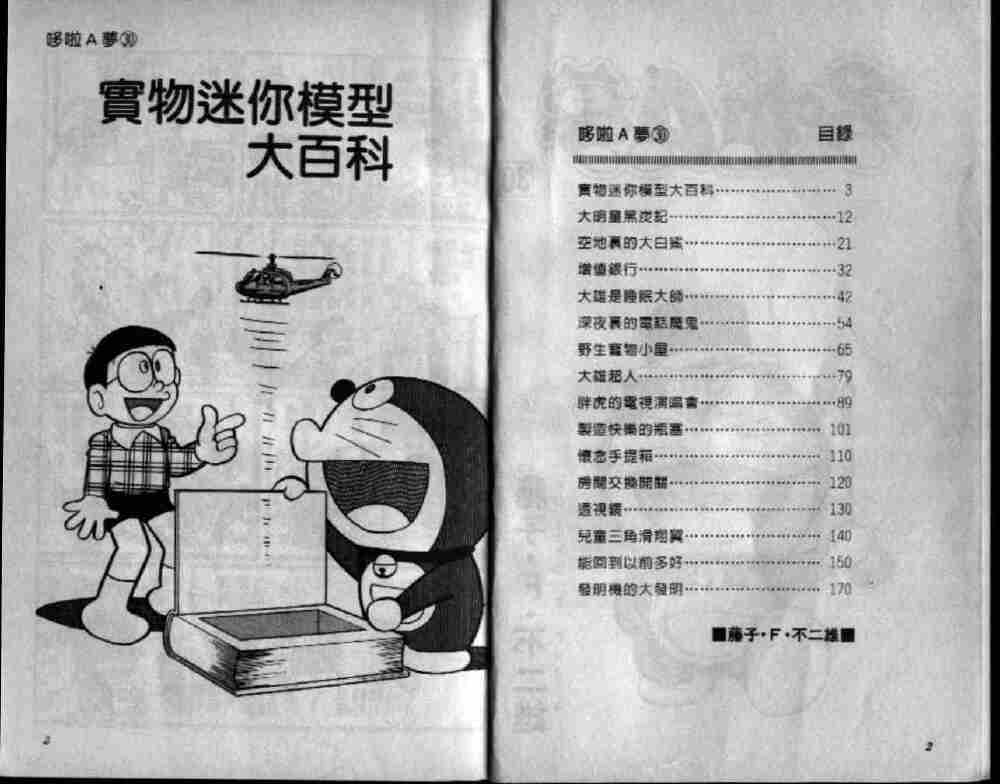 哆啦A梦机器猫短篇韩漫全集-第30卷无删减无遮挡章节图片 