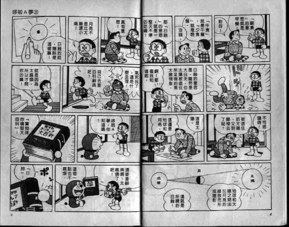 哆啦A梦机器猫短篇韩漫全集-第30卷无删减无遮挡章节图片 