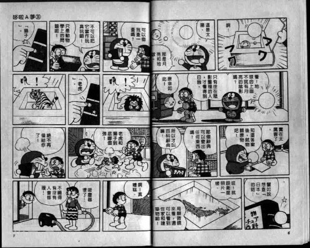 哆啦A梦机器猫短篇韩漫全集-第30卷无删减无遮挡章节图片 