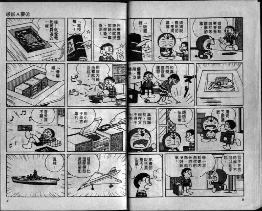 哆啦A梦机器猫短篇韩漫全集-第30卷无删减无遮挡章节图片 