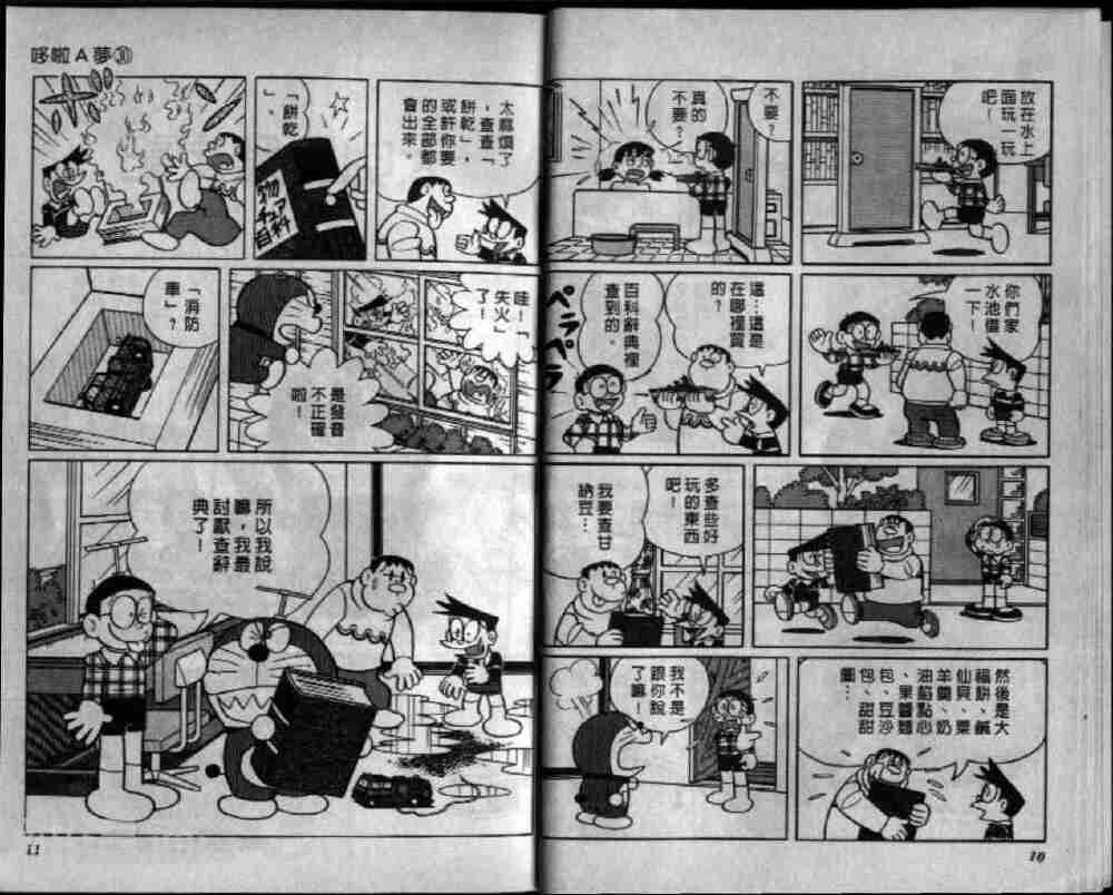 哆啦A梦机器猫短篇韩漫全集-第30卷无删减无遮挡章节图片 