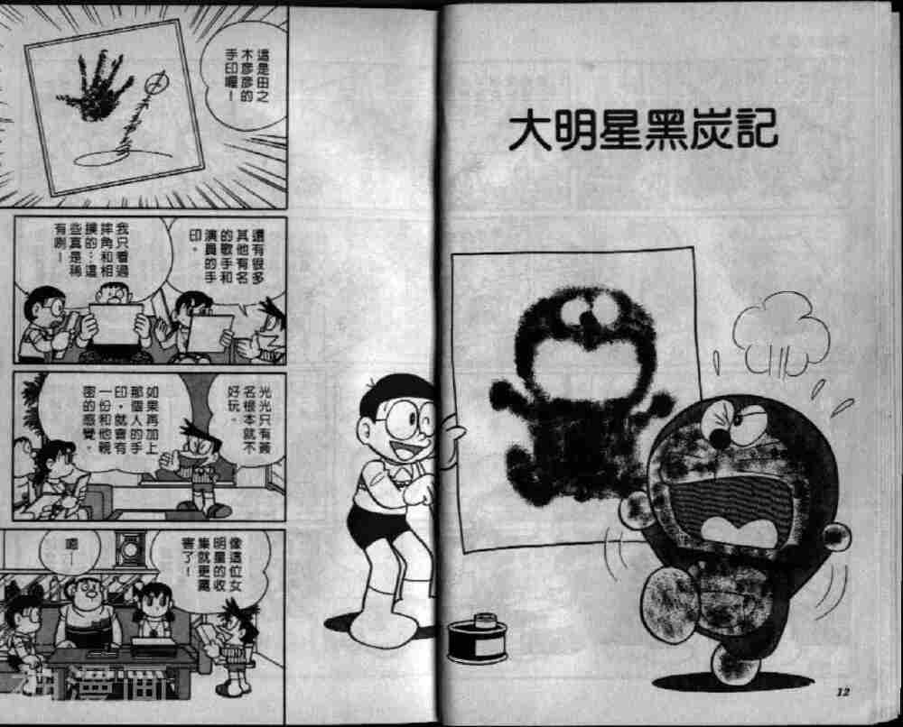 哆啦A梦机器猫短篇韩漫全集-第30卷无删减无遮挡章节图片 