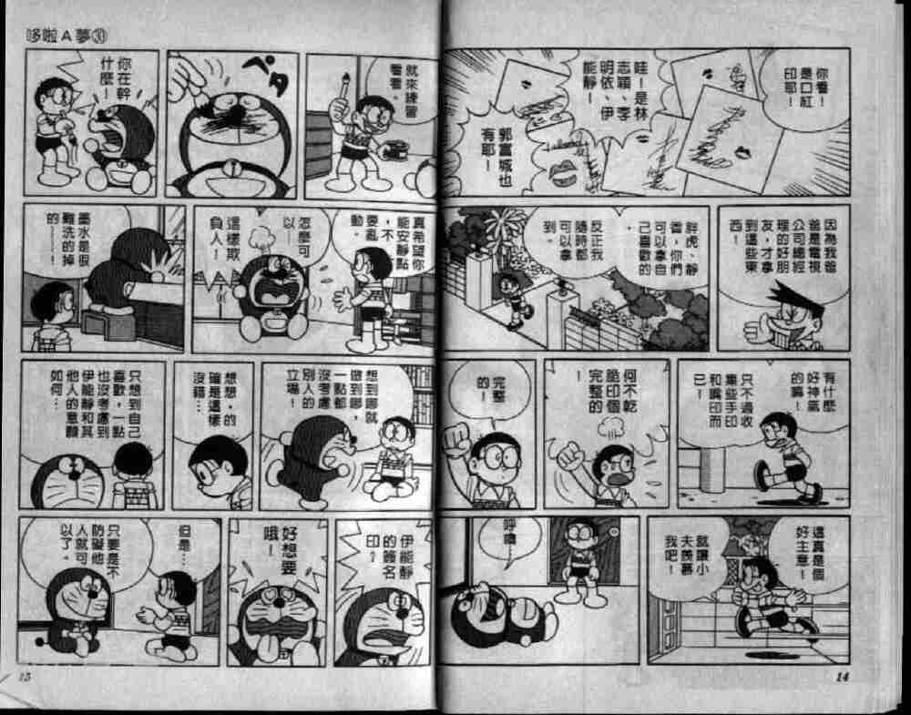 哆啦A梦机器猫短篇韩漫全集-第30卷无删减无遮挡章节图片 