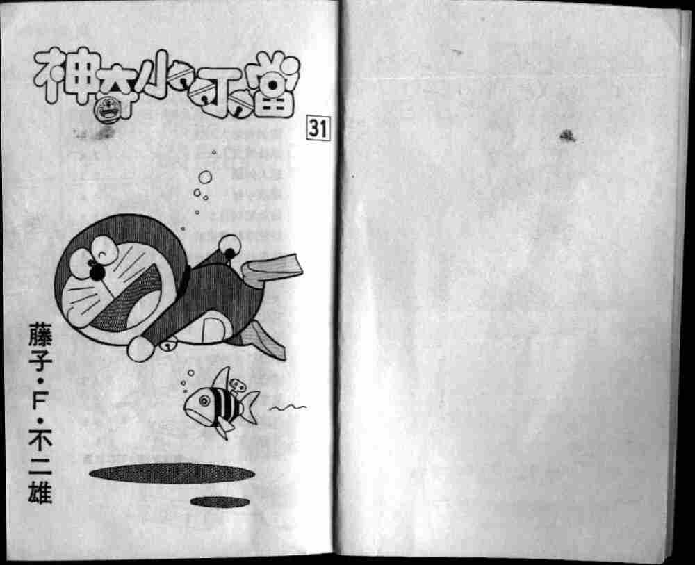 哆啦A梦机器猫短篇韩漫全集-第31卷无删减无遮挡章节图片 