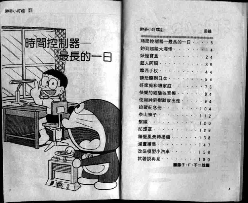 哆啦A梦机器猫短篇韩漫全集-第31卷无删减无遮挡章节图片 
