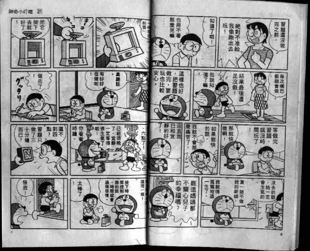 哆啦A梦机器猫短篇韩漫全集-第31卷无删减无遮挡章节图片 